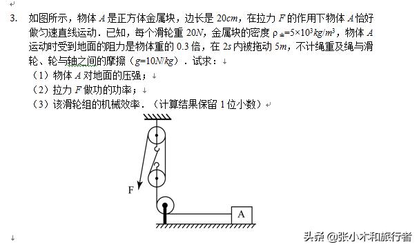 值得珍藏的初中物理滑轮组典型“母题，附详解，适合于学生自学