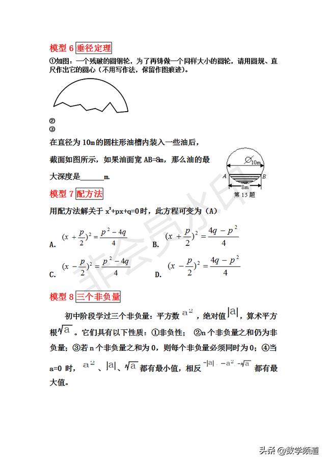 初中数学几个常用的数学模型题目-概括与解析