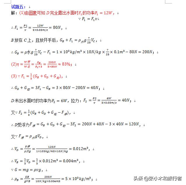 别错过！初中力学压轴题（含答案）训练思维，一定要让孩子尝试下