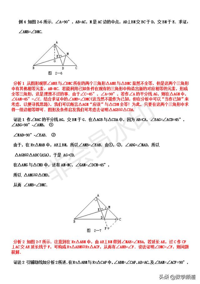 初中数学竞赛暑期培训第十讲：三角形的全等及其应用