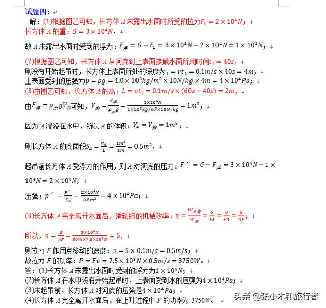 别错过！初中力学压轴题（含答案）训练思维，一定要让孩子尝试下