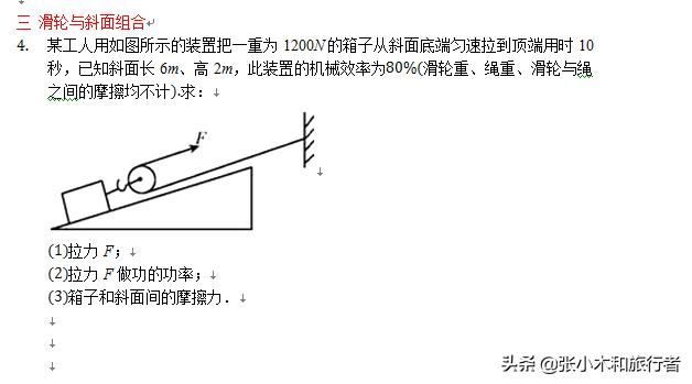 值得珍藏的初中物理滑轮组典型“母题，附详解，适合于学生自学