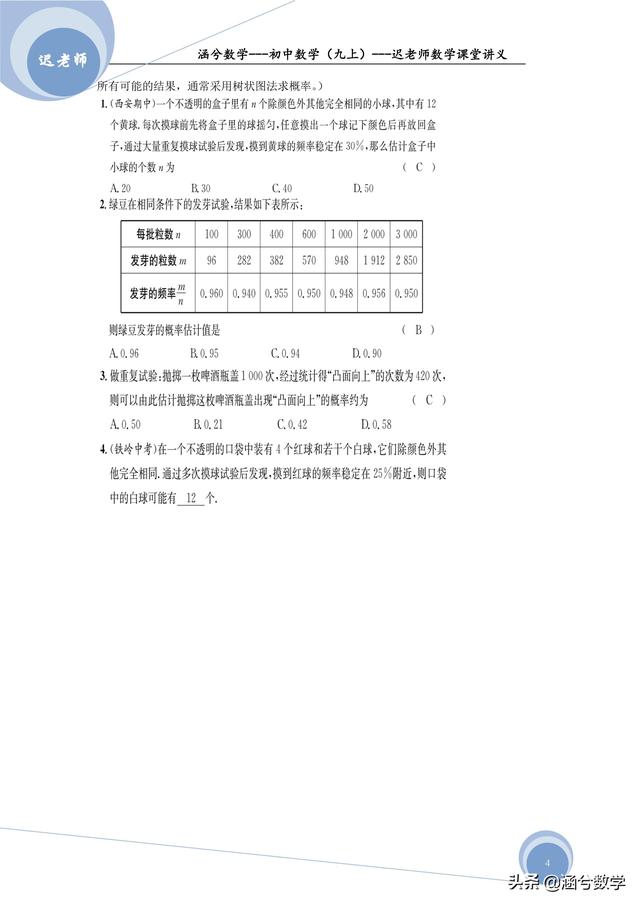 初中数学（北师大版九上）第三章概率的进一步认识讲义（老师版）