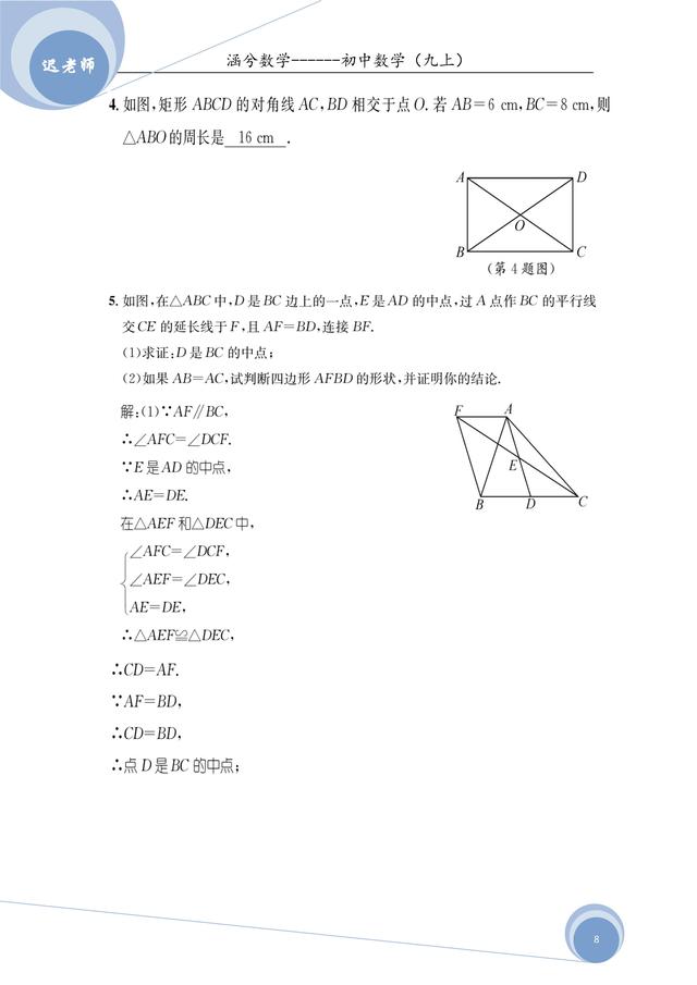 北师大版九年级上册第一章特殊的平行四边形讲义（老师版）