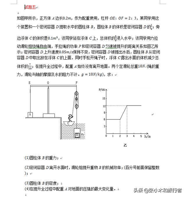 别错过！初中力学压轴题（含答案）训练思维，一定要让孩子尝试下