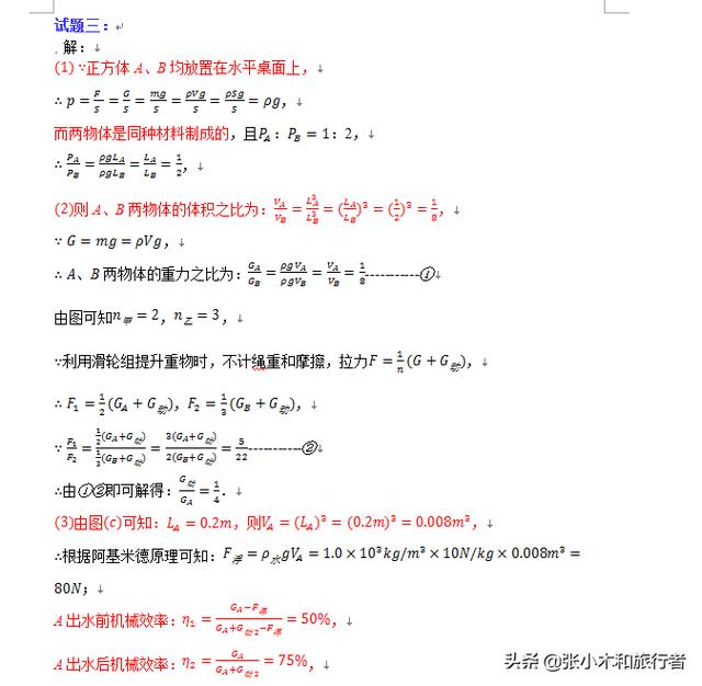 别错过！初中力学压轴题（含答案）训练思维，一定要让孩子尝试下