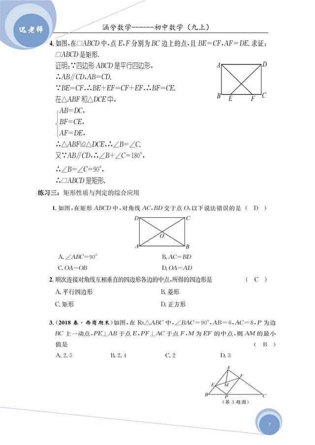 北师大版九年级上册第一章特殊的平行四边形讲义（老师版）