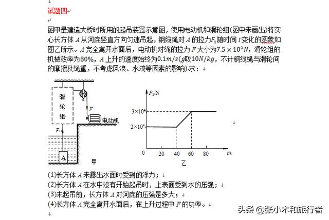 别错过！初中力学压轴题（含答案）训练思维，一定要让孩子尝试下