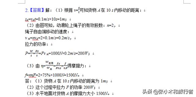 值得珍藏的初中物理滑轮组典型“母题，附详解，适合于学生自学