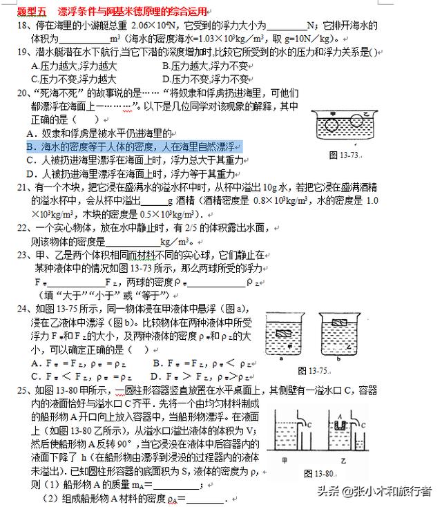 别错过！初中物理浮力专题归纳 :精简，高效，为孩子收藏了吧