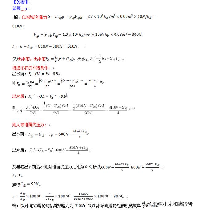 别错过！初中力学压轴题（含答案）训练思维，一定要让孩子尝试下