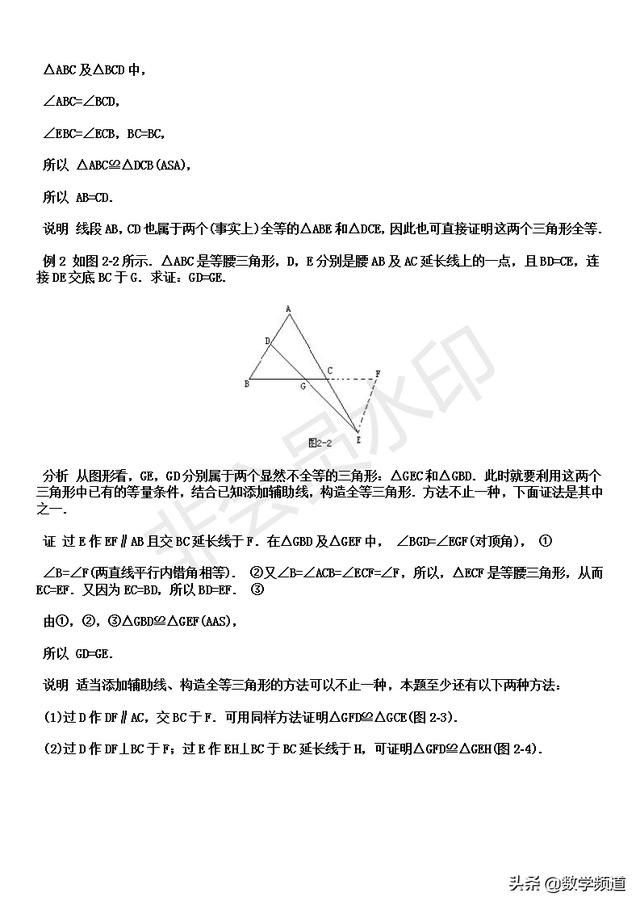 初中数学竞赛暑期培训第十讲：三角形的全等及其应用