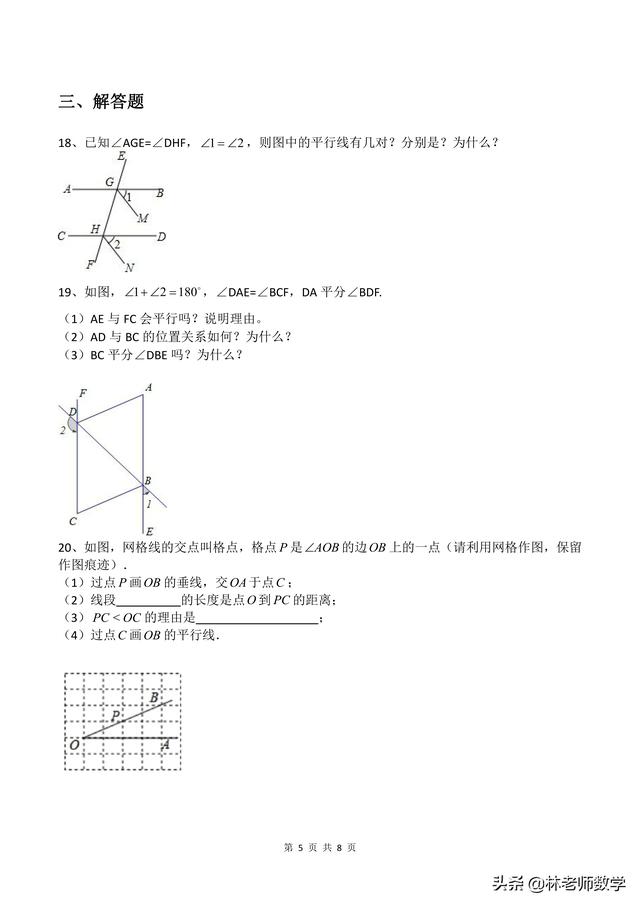 平行线配套练习题