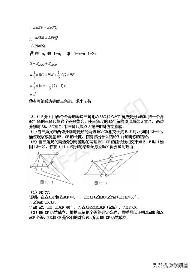 初中数学几个常用的数学模型题目-概括与解析