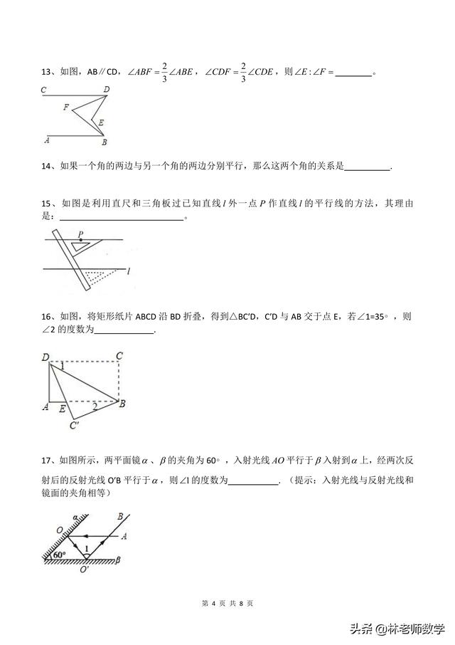 平行线配套练习题