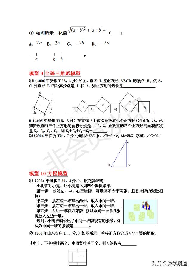 初中数学几个常用的数学模型题目-概括与解析