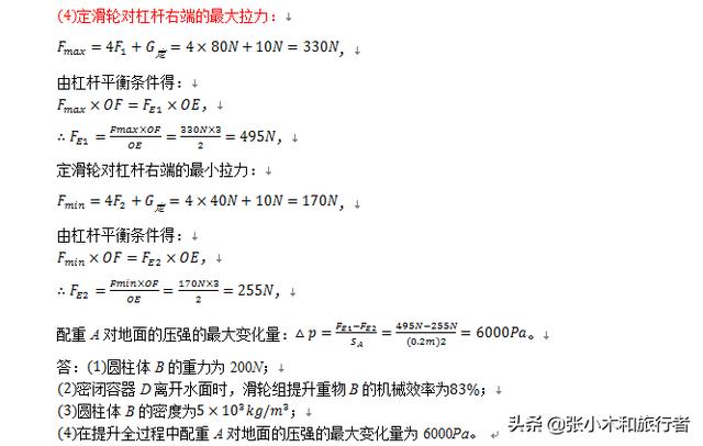 别错过！初中力学压轴题（含答案）训练思维，一定要让孩子尝试下