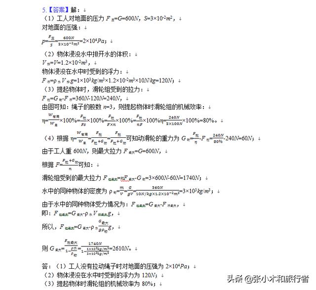 值得珍藏的初中物理滑轮组典型“母题，附详解，适合于学生自学