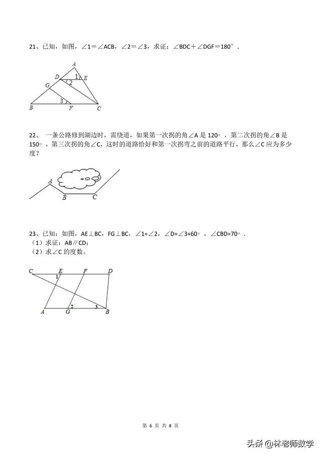 平行线配套练习题