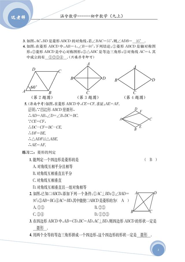 北师大版九年级上册第一章特殊的平行四边形讲义（老师版）