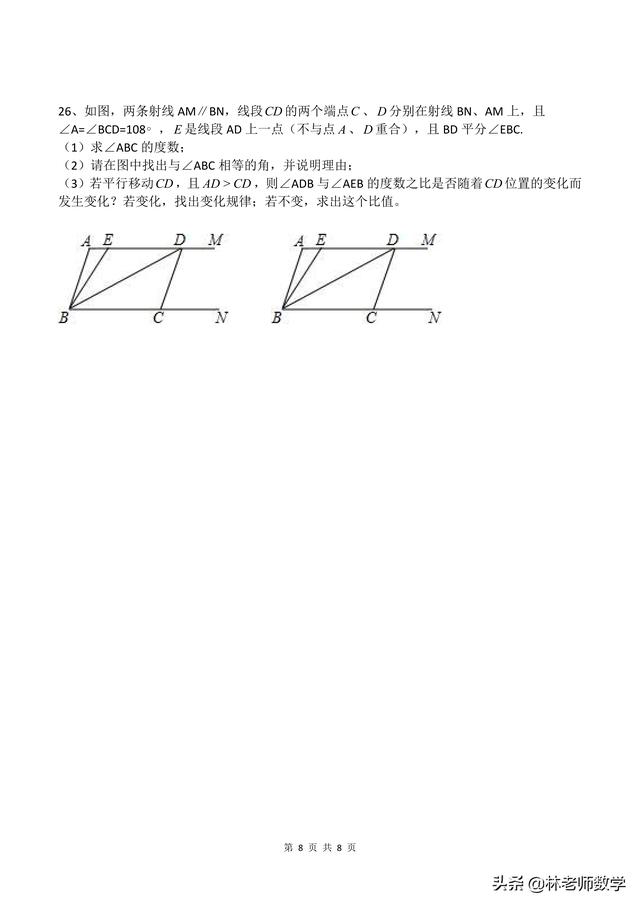 平行线配套练习题