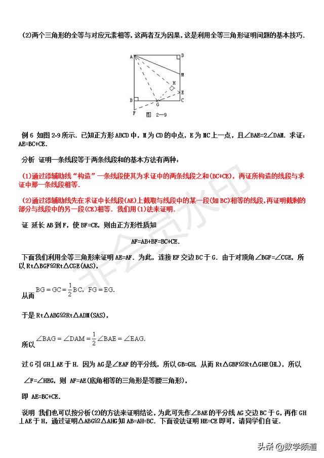 初中数学竞赛暑期培训第十讲：三角形的全等及其应用