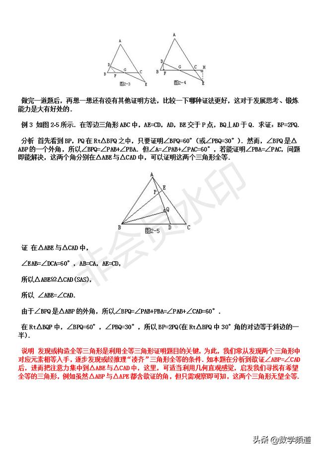 初中数学竞赛暑期培训第十讲：三角形的全等及其应用