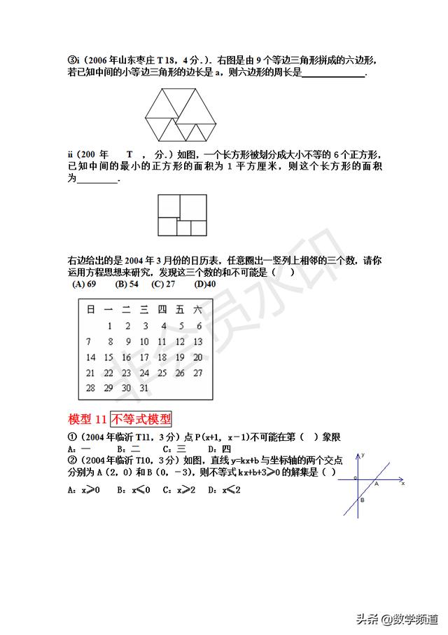 初中数学几个常用的数学模型题目-概括与解析