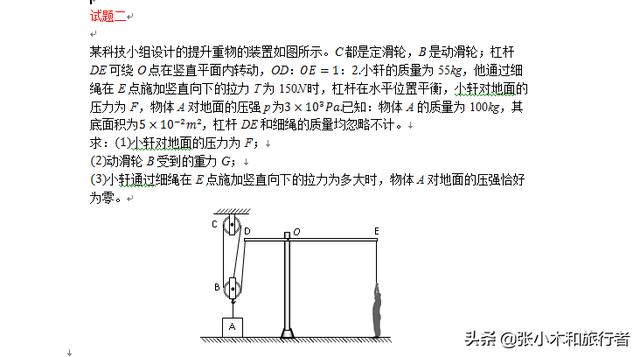 别错过！初中力学压轴题（含答案）训练思维，一定要让孩子尝试下