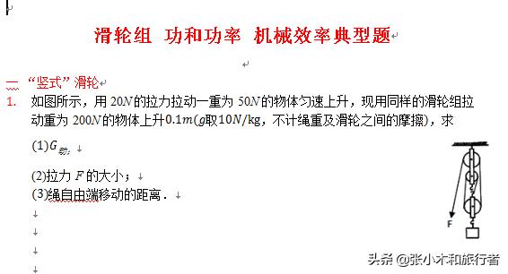 值得珍藏的初中物理滑轮组典型“母题，附详解，适合于学生自学