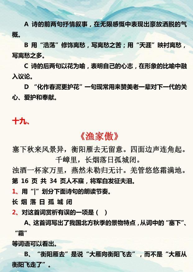 初中语文：2020年必背古诗文情景式默写，7-9 年级同学需要记住