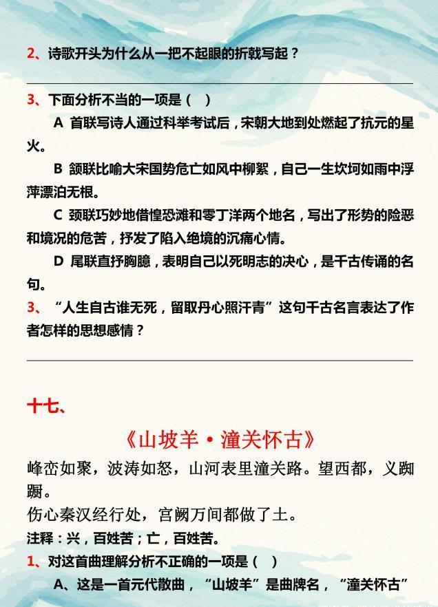 初中语文：2020年必背古诗文情景式默写，7-9 年级同学需要记住