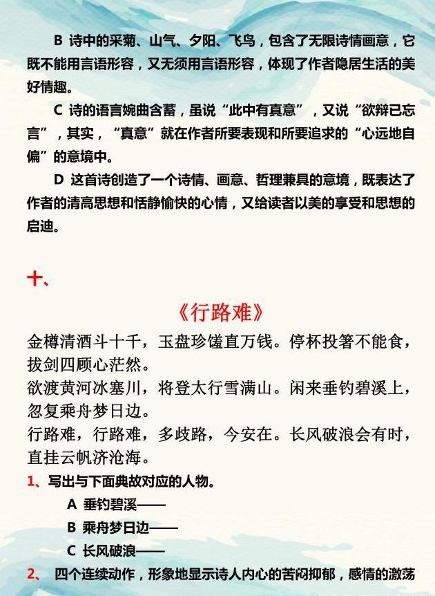 初中语文：2020年必背古诗文情景式默写，7-9 年级同学需要记住