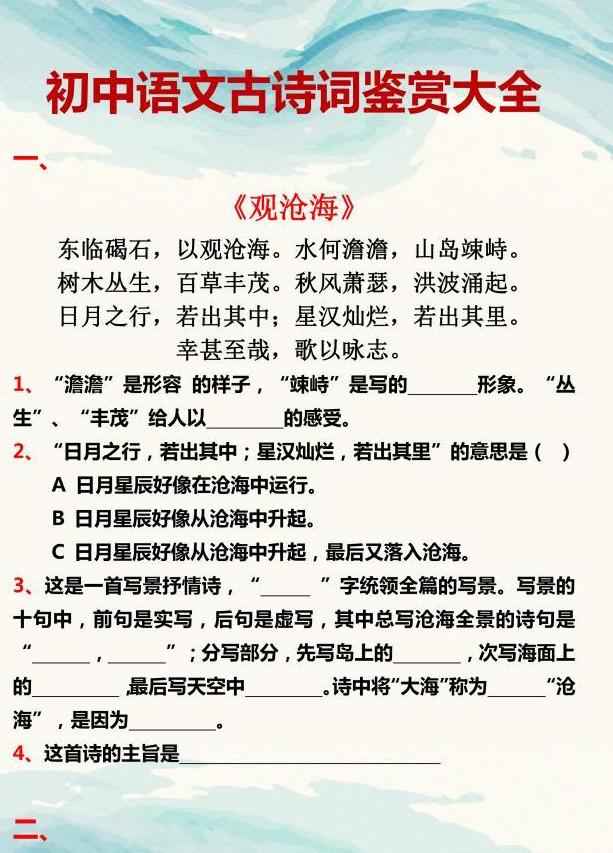 初中语文：2020年必背古诗文情景式默写，7-9 年级同学需要记住