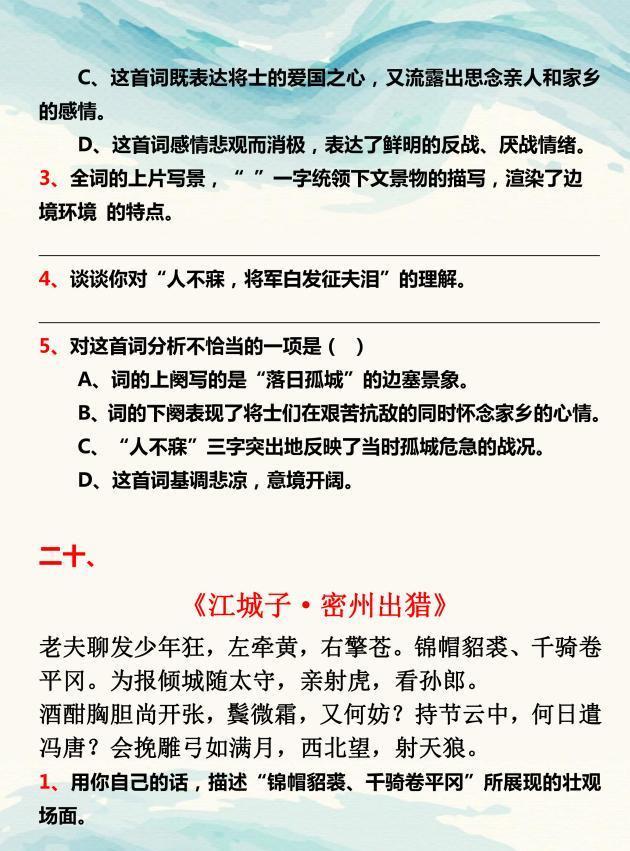 初中语文：2020年必背古诗文情景式默写，7-9 年级同学需要记住