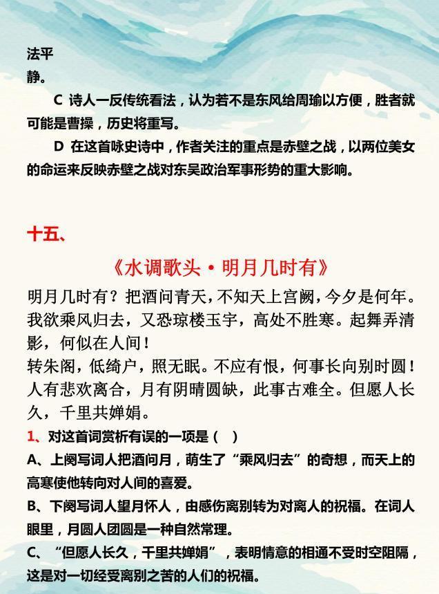 初中语文：2020年必背古诗文情景式默写，7-9 年级同学需要记住