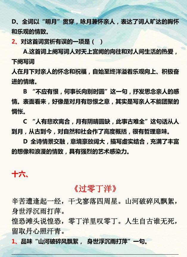 初中语文：2020年必背古诗文情景式默写，7-9 年级同学需要记住