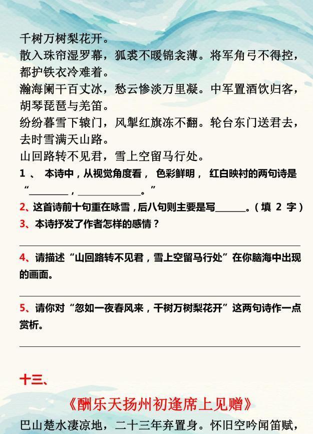 初中语文：2020年必背古诗文情景式默写，7-9 年级同学需要记住