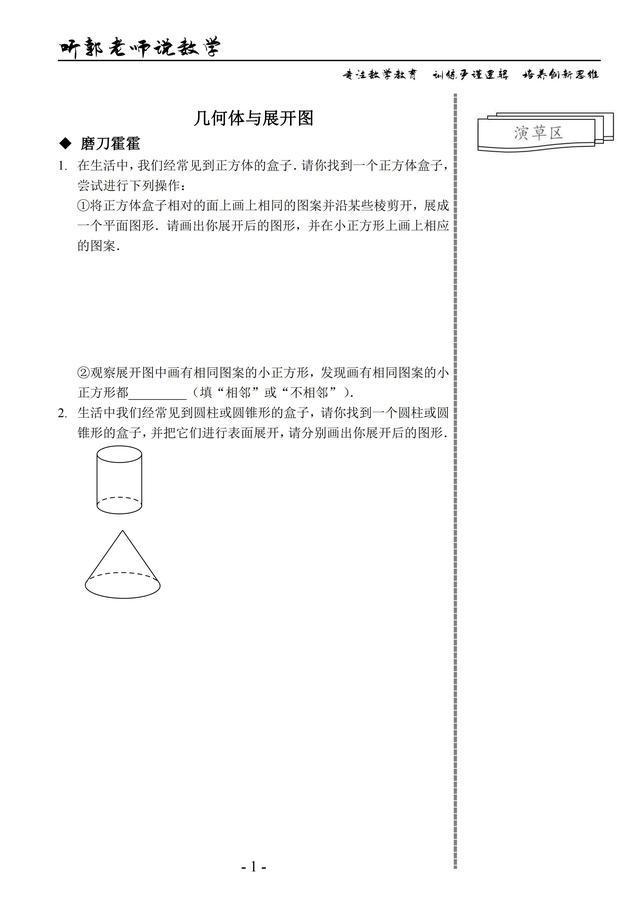 北师大版七年级上学期基础篇第1讲几何体与展开图