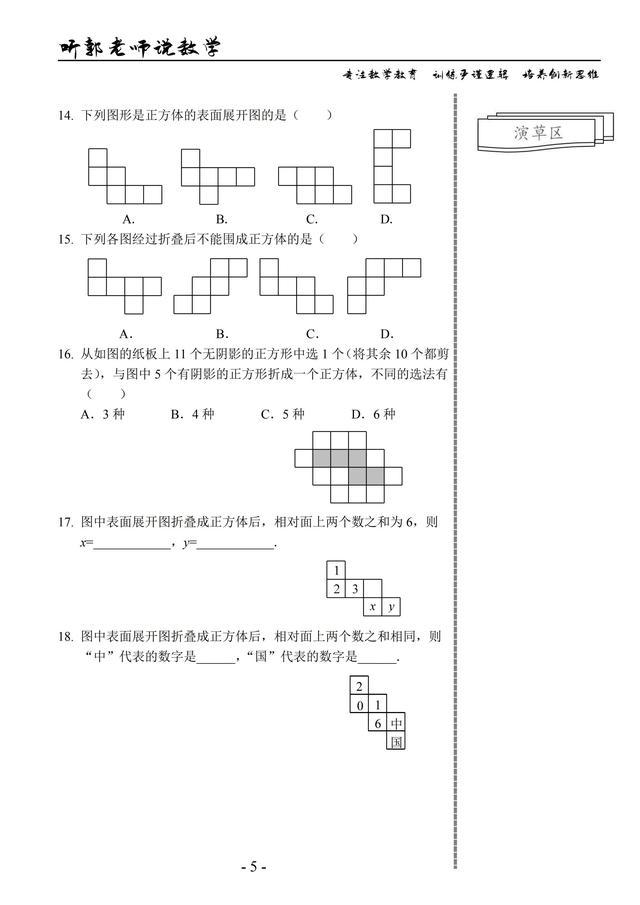 北师大版七年级上学期基础篇第1讲几何体与展开图