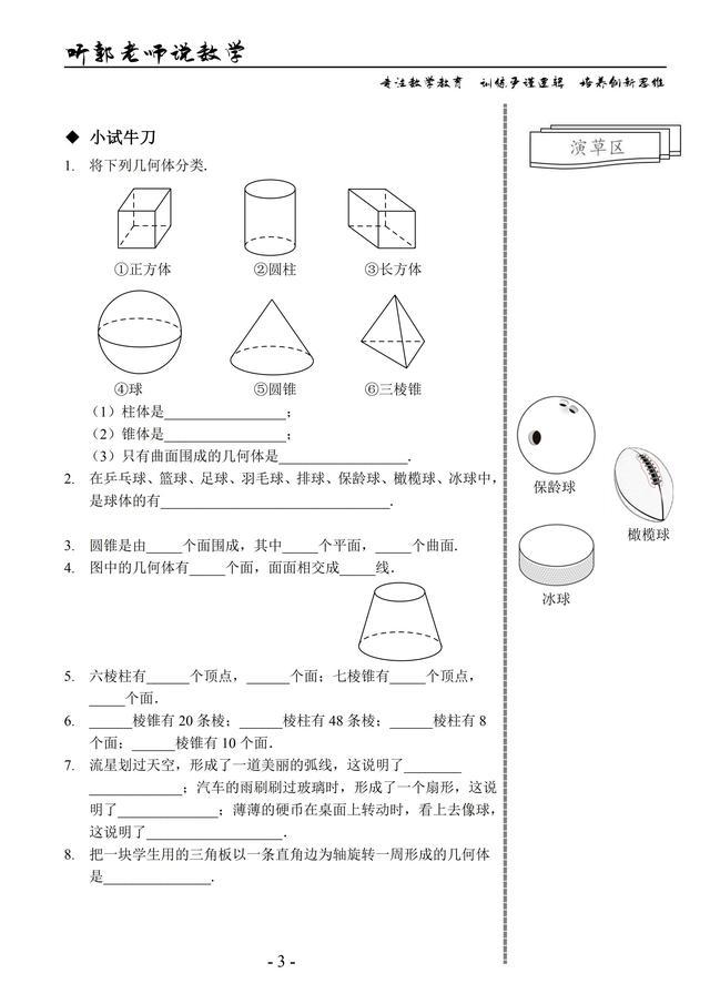 北师大版七年级上学期基础篇第1讲几何体与展开图