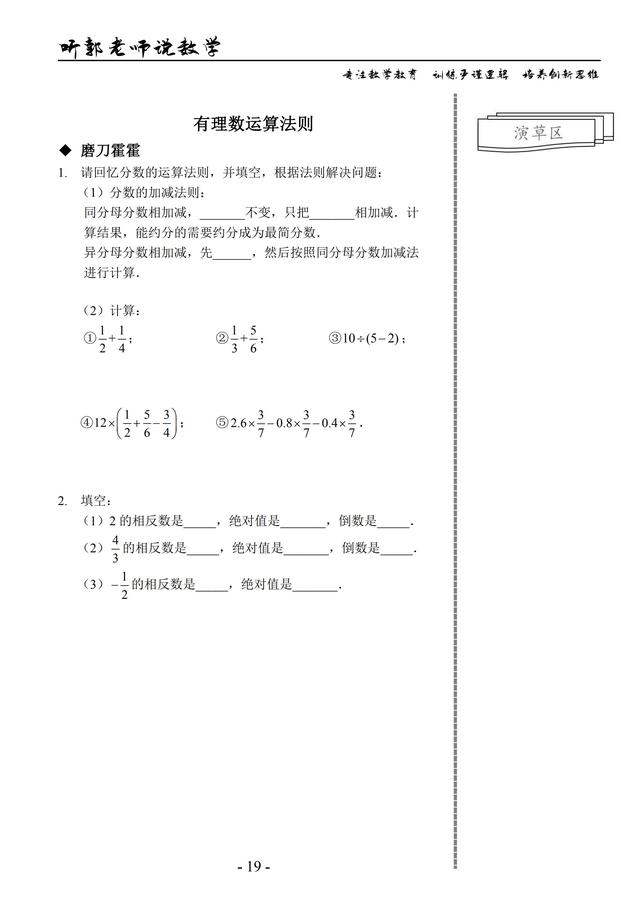 北师大版七年级上学期基础篇第4讲有理数的运算法则