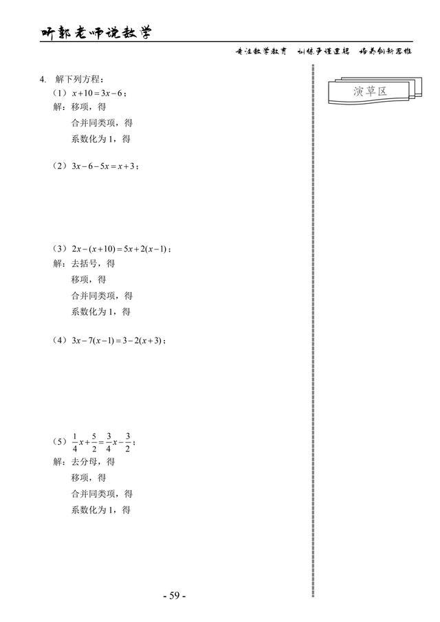 北师大版七年级上学期基础篇第13讲解一元一次方程