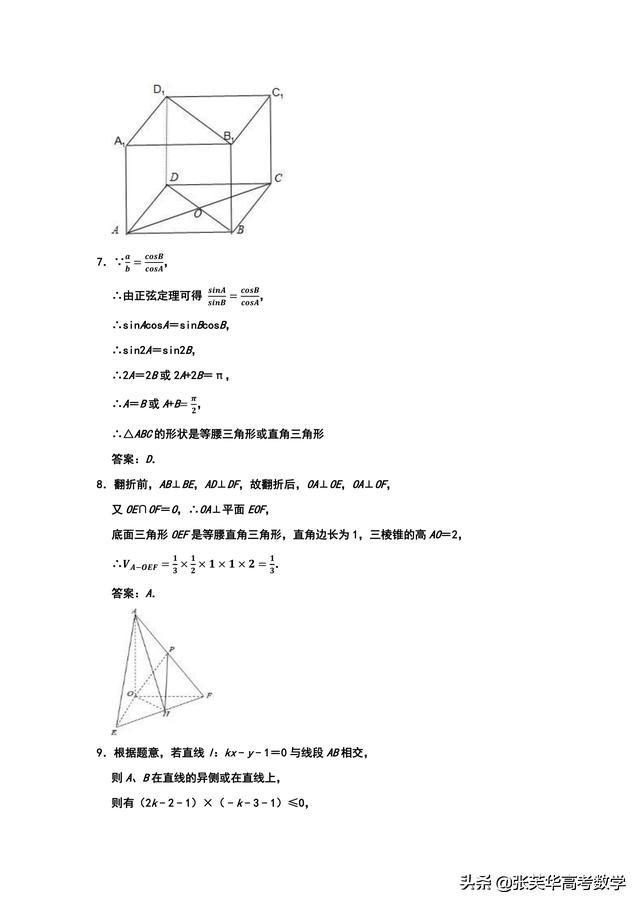 江苏省宿迁市2018-2019学年高一下学期期末考试数学试题