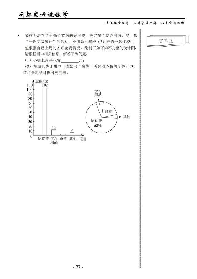 北师大版七年级上学期基础篇第17讲抽查与普查