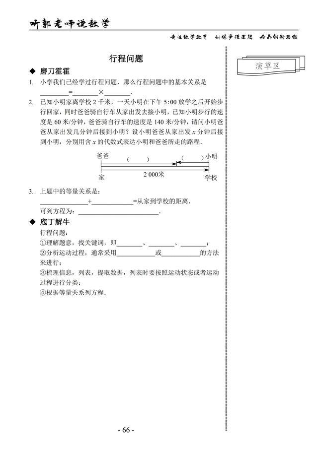 北师大版七年级上学期基础篇第15讲行程问题