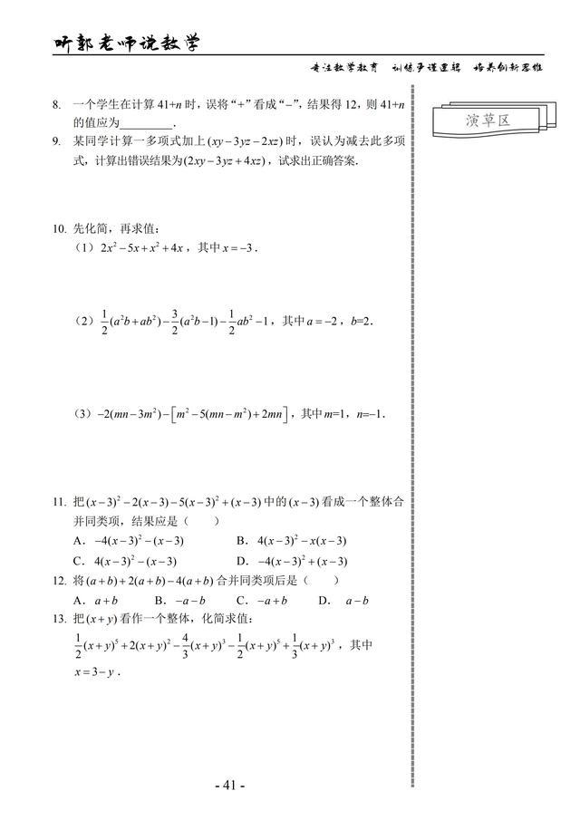 北师大版七年级上学期基础篇第8讲整式的实际应用