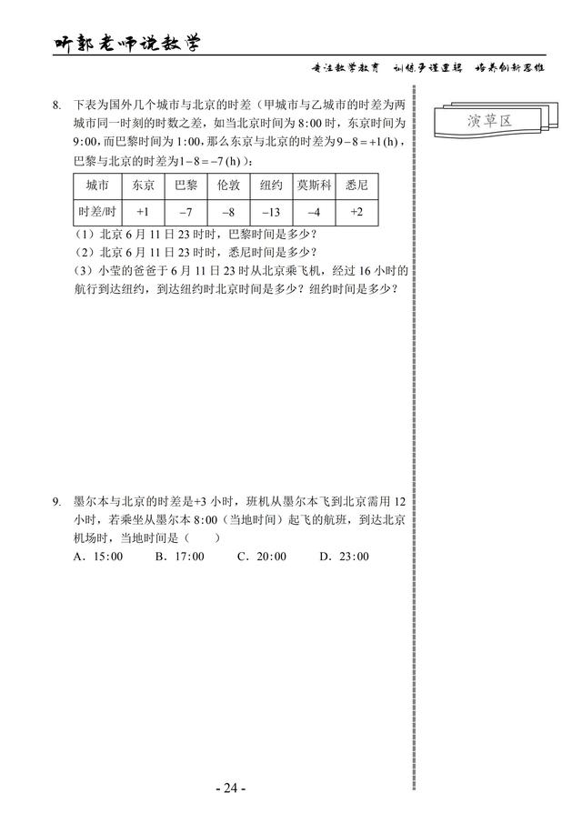 北师大版七年级上学期基础篇第4讲有理数的运算法则