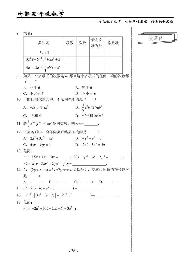 北师大版七年级上学期基础篇第7讲字母表示数及整式的加减