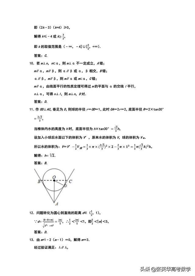 江苏省宿迁市2018-2019学年高一下学期期末考试数学试题